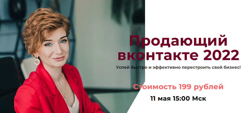 [Александра Гуреева] Продающий вконтакте (2022)_0.png